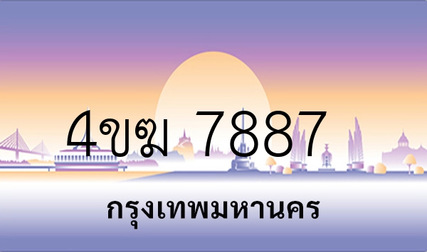 4ขฆ 7887